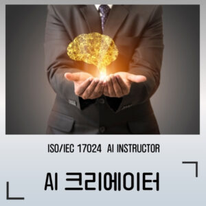 AI 크리에이터