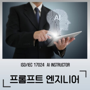 프롬프트 엔지니어