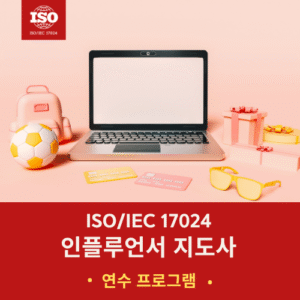 인플루언서 지도사 연수강의