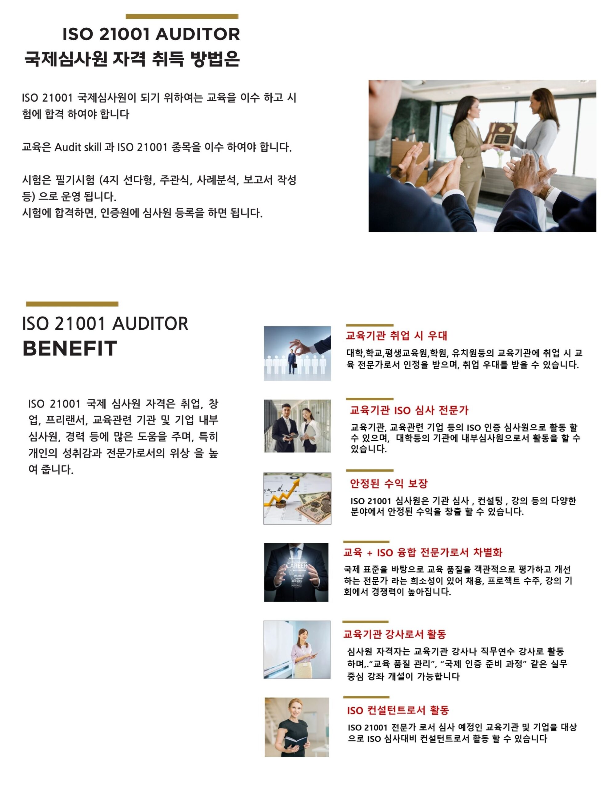 ISO 21001 교육기관경영시스템 - IHS 국제교육원